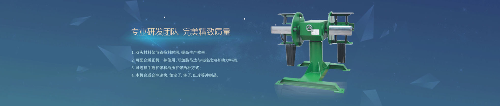 广东瑞辉送料机,整平机,开卷机,材料架,三合一,机械手,自动化
